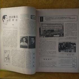 集邮1993年第3期