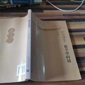 问诊课堂：教学望问切