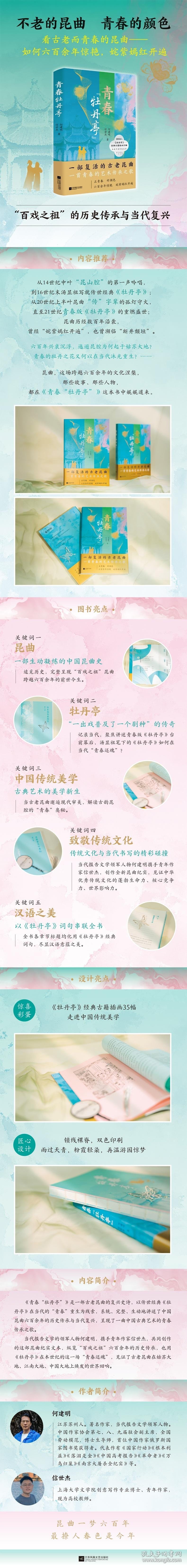 青春“牡丹亭” 9787559497598