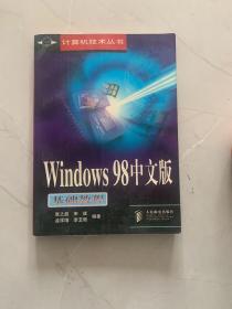 Windows 98中文版基础教程