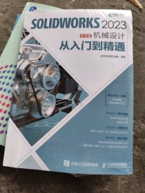 SOLIDWORKS 2023中文版机械设计从入门到精通