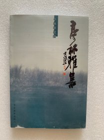 亭林雅集