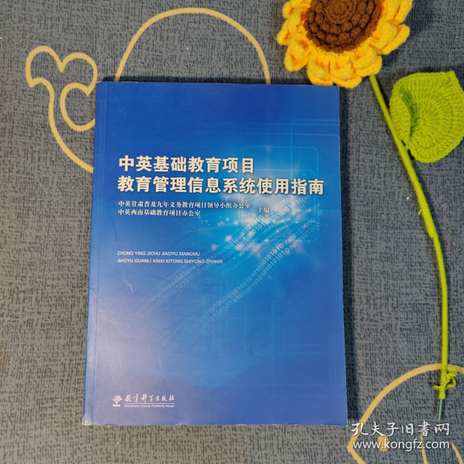 中英基础教育项目教育管理信息系统使用指南