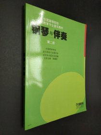 孔夫子旧书网--钢琴与伴奏