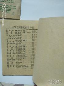 谜语选（二，五2本合售，长安书店出版，1958年）