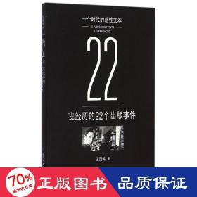 我经历的22个出版事件