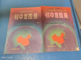 初中地图册 第、三四册 2本合售