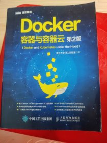 Docker 容器与容器云（第2版）