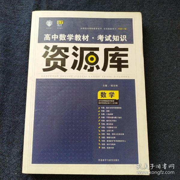 2017新考纲 理想树 高中数学教材 考试知识资源库 数学