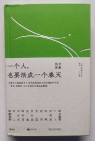 单独读主编《一个人也要活成春天》上海文艺出版社2023年初版2刷大32开356页，定价78元