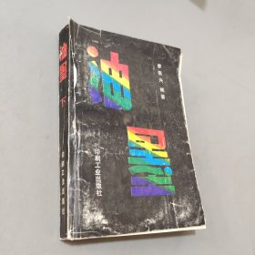 油墨