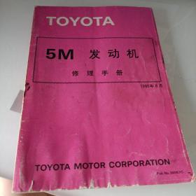 TOYOTA 5M发动机修理手