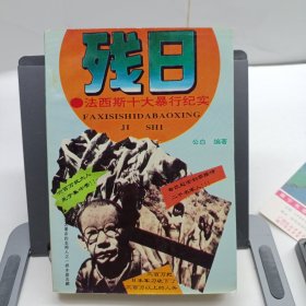 残日