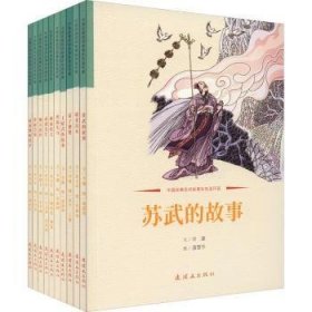 中国经典民间故事彩色连环画(共10册)