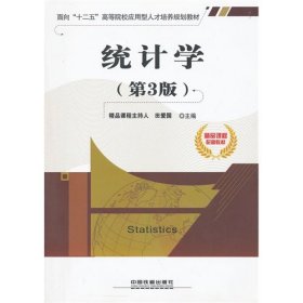 【正版新书】统计学