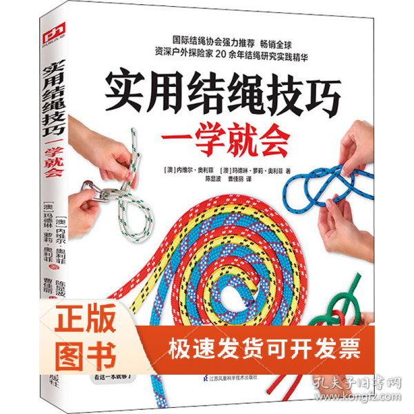 实用结绳技巧一学就会