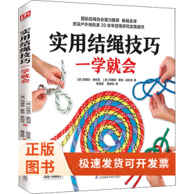 实用结绳技巧一学就会