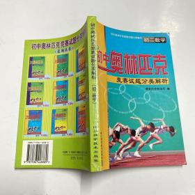 初中数学奥赛试题分类解析.初二