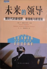 未来的领导：新时代的新视野、新策略与新措施