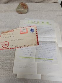 复旦大学外国语言文学学院王建开教授信札1页 带封