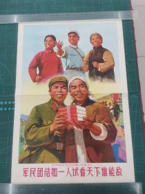 对开年画宣传画《军民团结如一人 试看天下谁能敌》