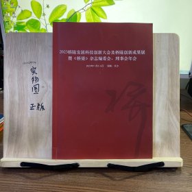 2023桥隧发展科技创新大会及桥隧创新成果展暨（桥梁）杂志编委会理事会年会