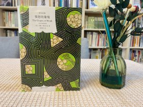 愤怒的葡萄（译文经典）