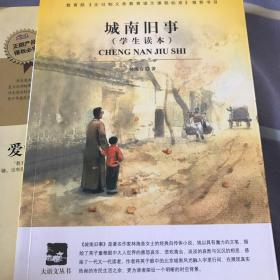 城南旧事（学生读本）