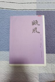 毛边本：瓯风. 第七集