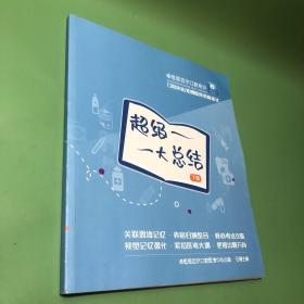 卓恒思迈尔口腔培训 超级大总结（下册）