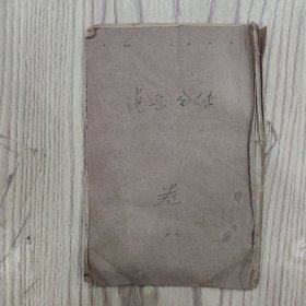 绘图说岳全传（卷八）