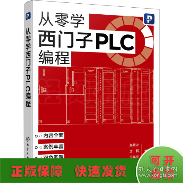 从零学西门子PLC编程