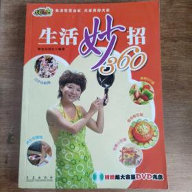 生活妙招360