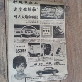 雷诺杜凤车广告 剪报（刊登在1961年5月29日的《南洋商报》上的广告）