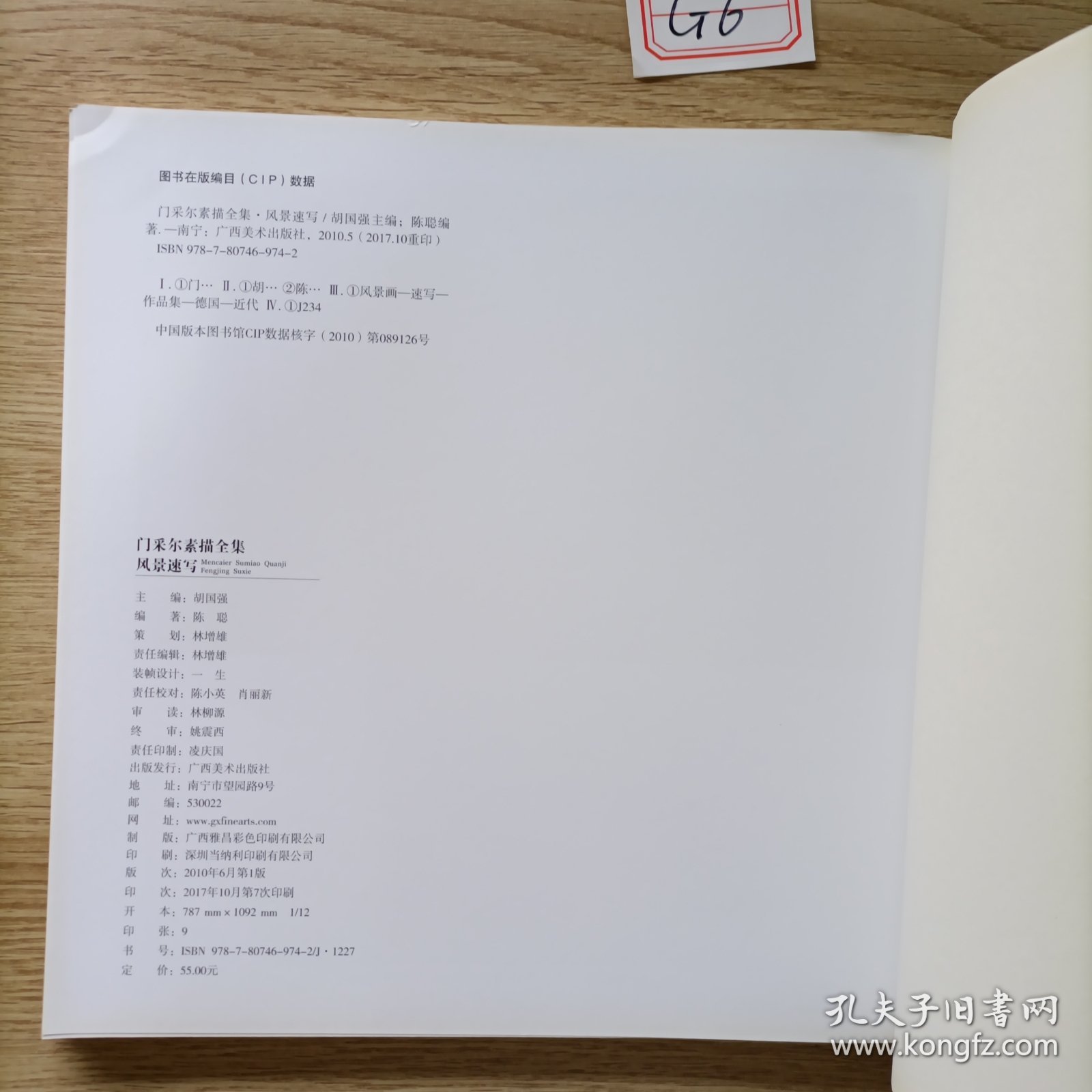 门采尔素描全集·风景速写