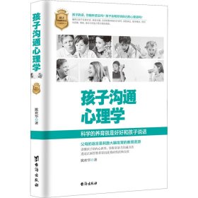 孩子沟通心理学