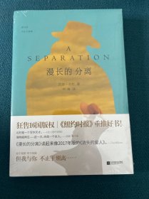 漫长的分离（“女版”海明威悬疑佳作，冷峻文艺版《消失的爱人》）