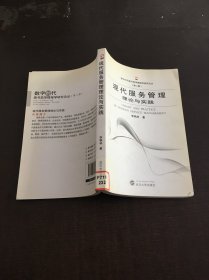 現(xiàn)代服務(wù)管理理論與實(shí)踐