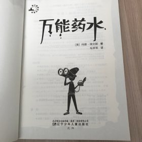 谁让诸神出山系列  万能药水