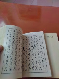 行草大字典 上下