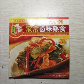 营养百味：家常卤味熟食100例