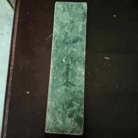 古笔草书--御手本