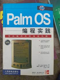 Palm OS编程实践