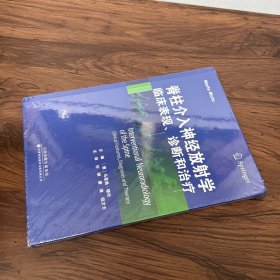 脊柱介入神经放射学:临床表现、诊断和治疗