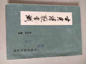 古典诗歌常识
