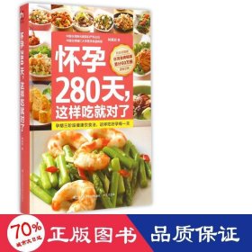 懷孕280天這樣吃對了(原版引進(jìn)) 婦幼保健 林禹宏