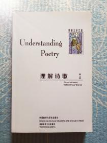 理解诗歌 | 文学理论 | 外语教研