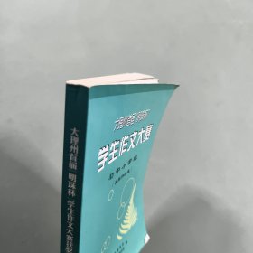 学生作文大赛 初中小学组