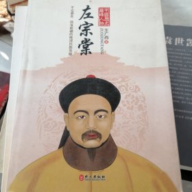 左宗棠