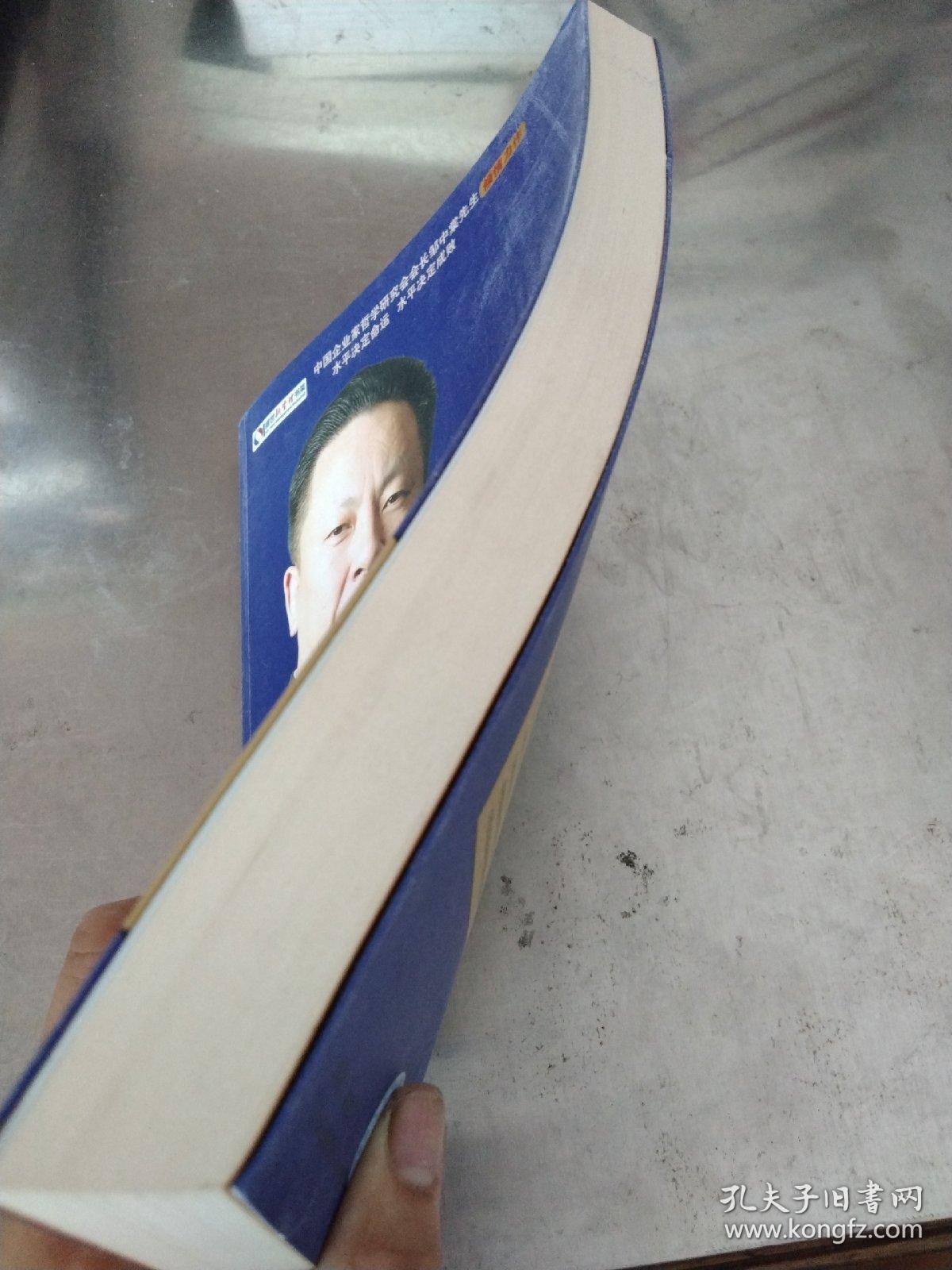 盛世新管理书架：水平